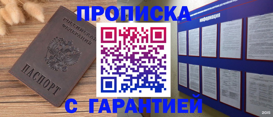 прописка для военкомата в Волгореченске